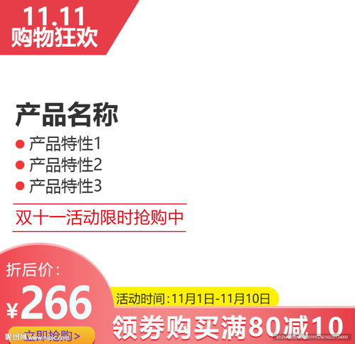 双十一产品活动主图图片