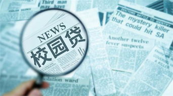冤吗 400名大学生借贷不还成被告 被 校园贷 套路但该还的钱还得还