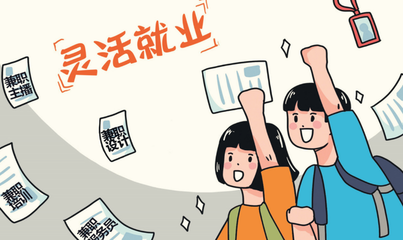 新政落地,灵活就业人员开始有住房公积金了,究竟值不值?