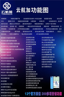 营销手机 顶级配置12个官方微信 200多项营销功能