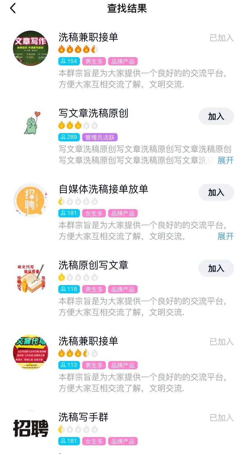 “洗稿,千字十元,原创度保证70%”
