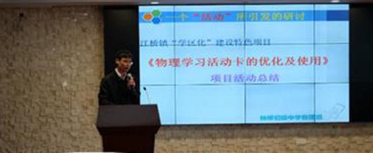 特色项目齐展阶段成果 交流汇报共铸学区品牌——江桥学区举行兼职教研员中期汇报活动