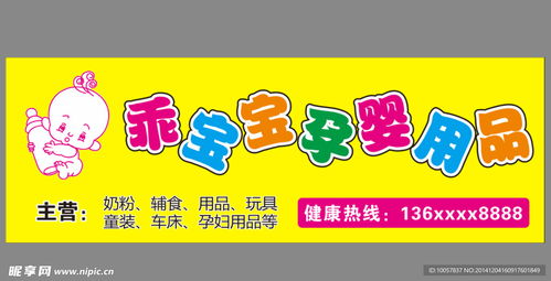 母婴用品孕婴用品设计图 室外广告设计