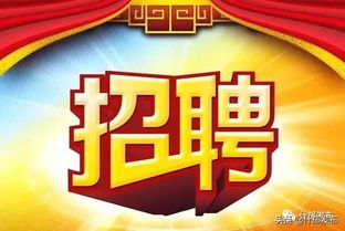 方亭街道兼职岗位招募 机会有限，符合条件的你还在等什么？